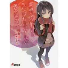 Rascal Does Not Dream of a Girl with a Leather Backpack (Series Vol. 9 Light Novel)