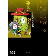 Shigeru Mizuki Complete Works Vol. 27