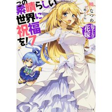 KonoSuba: God's Blessing on This Wonderful World! Vol. 7 (Light Novel)