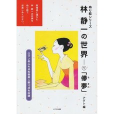 The World of Seiichi Hayashi 1: Roman Coloring Book