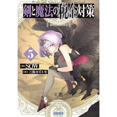 Ken to Mahou no Zeikin Taisaku Vol. 5 (Light Novel)