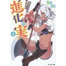The Evolution Fruit: Conquering Life Unknowingly Vol. 2 (Light Novel)