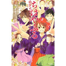 Chihayafuru Official Fan Book