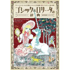 Gothic & Lolita Dictionary a Sweet and Decadent Way to Read Words Related to Gothic Lolita with Illustrations and Trivia