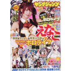 Young Jump February 2022