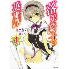 Chivalry of a Failed Knight Vol. 4 (Light Novel)