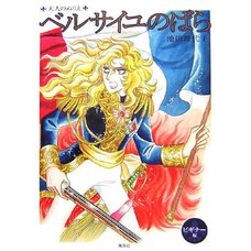 Coloring Book for Adults: The Rose of Versailles (Beginner Edition)