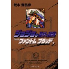 JoJo's Bizarre Adventure Vol. 1 (Shueisha Bunko Edition) -Phantom Blood-