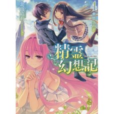 Seirei Gensouki: Spirit Chronicles Vol. 4 (Light Novel)