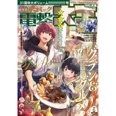 Dengeki Daioh June 2025