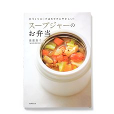 Soup Flask Bento: Handmade Soup is Good for You!