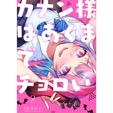 Mistress Kanan Is Devilishly Easy Vol. 2