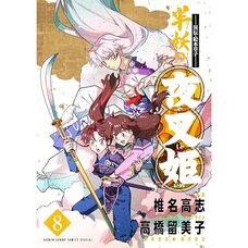 Iden Ehon Zoushi: Hanyou no Yashahime Vol. 8