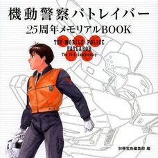 The Mobile Police Patlabor The 25th Anniversary