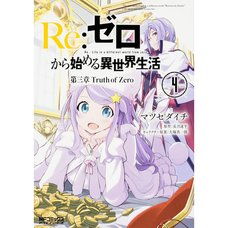 Re:Zero -Starting Life in Another World- Chapter 3: Truth of Zero Vol. 4