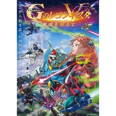 Gundam Reconguista in G Ⅴ: Beyond the Brink of Death Blu-ray Perfect Pack (First-Press Limited Edition)
