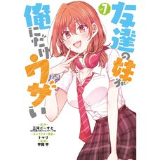 My Friend's Little Sister Has It In for Me! Vol. 7