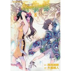 Bakemonogatari Vol. 8 [Regular Edition]