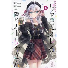Alya Sometimes Hides Her Feelings in Russian Vol. 6