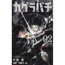 Kagurabachi Vol. 2