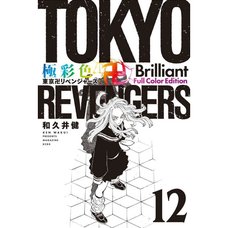 Gokusaishiki Tokyo Revengers Brilliant Full Color Edition Vol. 12