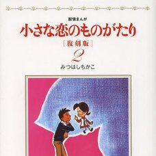 The Little Love Story Lyrical Manga Vol.2