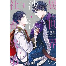 Isekai no Sata wa Shachiku Shidai Vol. 4