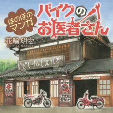 Bike Doctor Heartwarming Manga