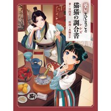 The Apothecary Diaries: Maomao's Recipes