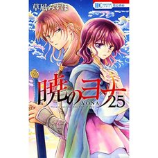 Yona of the Dawn Vol. 25