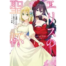 The Holy Grail of Eris Vol. 1