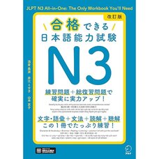 Gokaku dekiru Japanese-Language Proficiency Test N3 (Revised Edition)