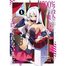 I Was a Bottom-Tier Bureaucrat for 1,500 Years, and the Demon King Made Me a Minister Vol.1