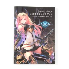 Shadowverse Official Tactics Guide: Standard/Darkness Evolved