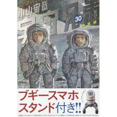 Space Brothers Vol. 30 Limited Edition