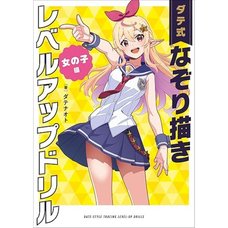 Date Shiki Nazori Egaki Level up Drill Onnanoko Hen
