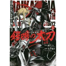 Goblin Slayer Side Story II: Dai Katana Vol. 1