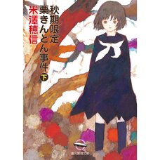 The Special Kuri-kinton Case Vol. 2 (Light Novel)