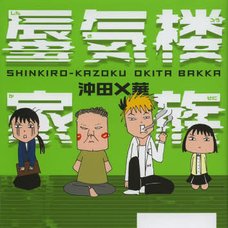 Shinkiro Kazoku Vol.3