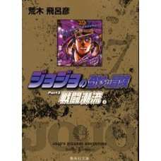 JoJo's Bizarre Adventure Vol. 7 (Shueisha Bunko Edition) -Battle Tendency-