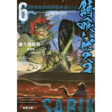 Sabikui Bisco Vol. 6 (Light Novel)