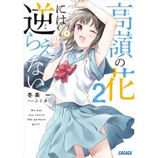 Takane no Hana ni wa Sakaraenai Vol. 2 (Light Novel)