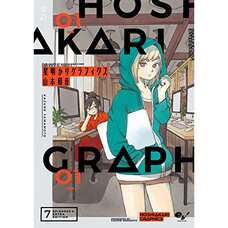 Hoshiakari Graphics Vol. 1