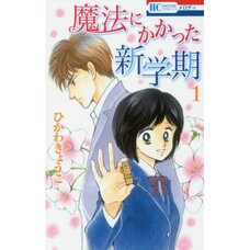 Mahou ni Kakatta Shingakki Vol. 1