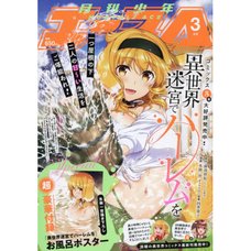 Monthly Shonen Ace March 2020