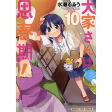Ooya-san wa Shishunki! Vol. 10