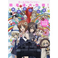 Girls und Panzer Operation Sensha-do 2018 Revised Edition