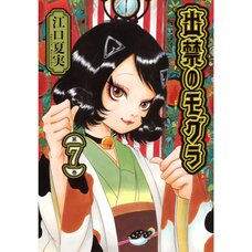 Dekin no Mogura Vol. 7