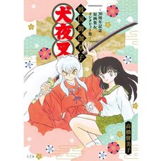 Inuyasha: Sengoku Otogi Zoushi ~30th Anniversary Art Book & Interview Collection~