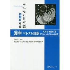 Minna no Nihongo Elementary Level II Kanji Second Edition (Vietnamese Edition)